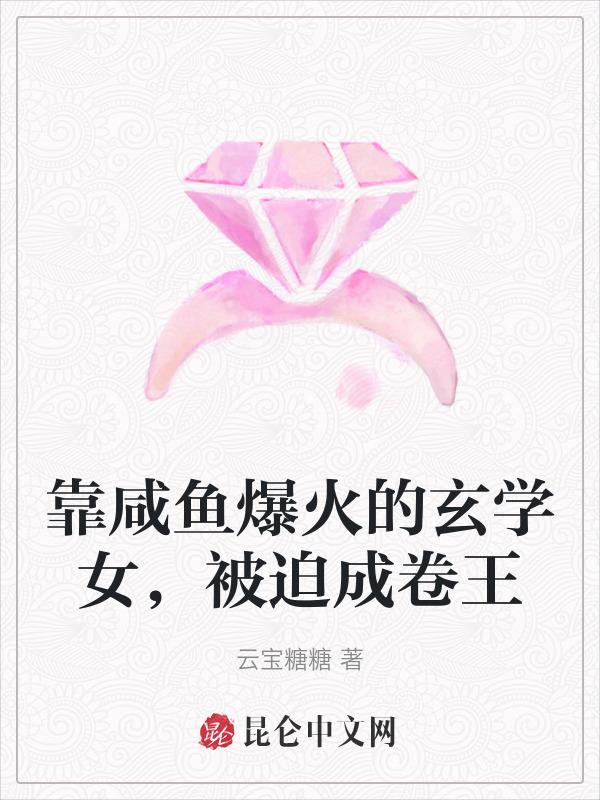 靠玄学在娱乐圈