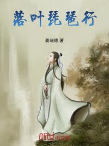 琵琶行叶嘉莹