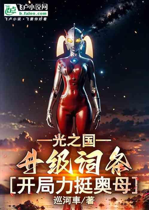 光之国的奥特曼们