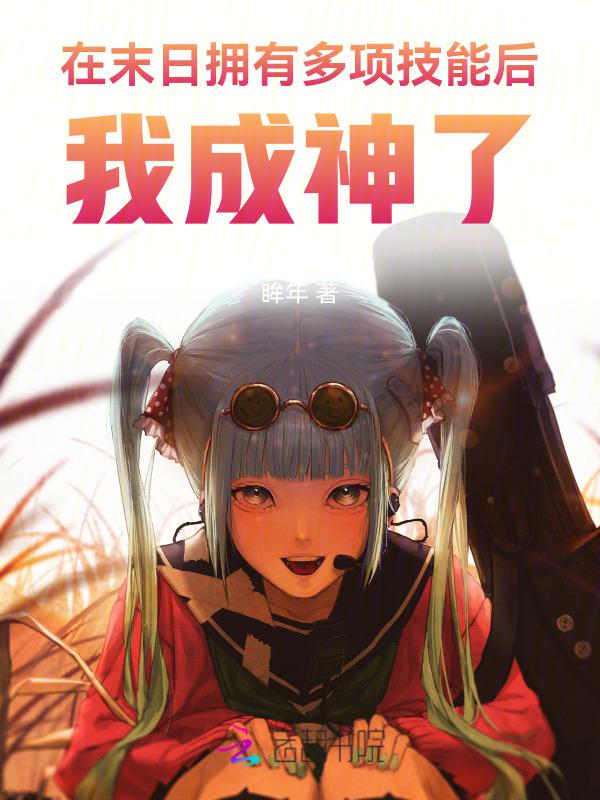 在末日