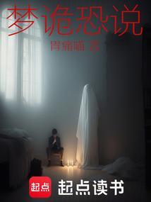 梦见诡异的事情代表了什么