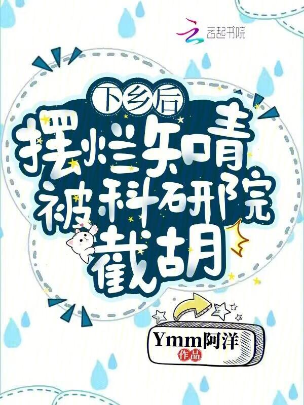 女知青抛夫弃子