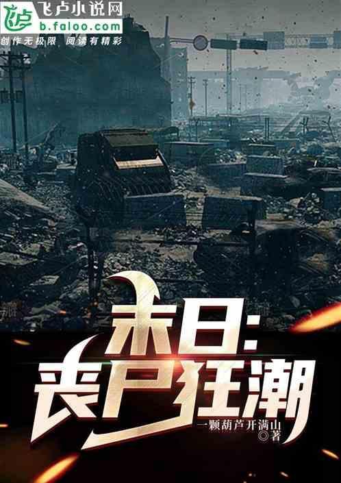 未世丧尸