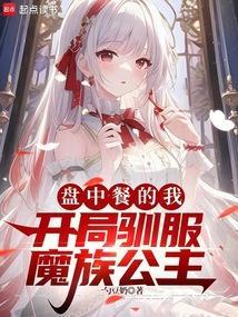 盘中餐原文