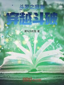 穿越斗罗之我是