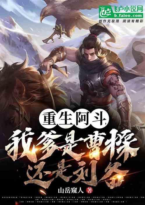 重生之阿斗