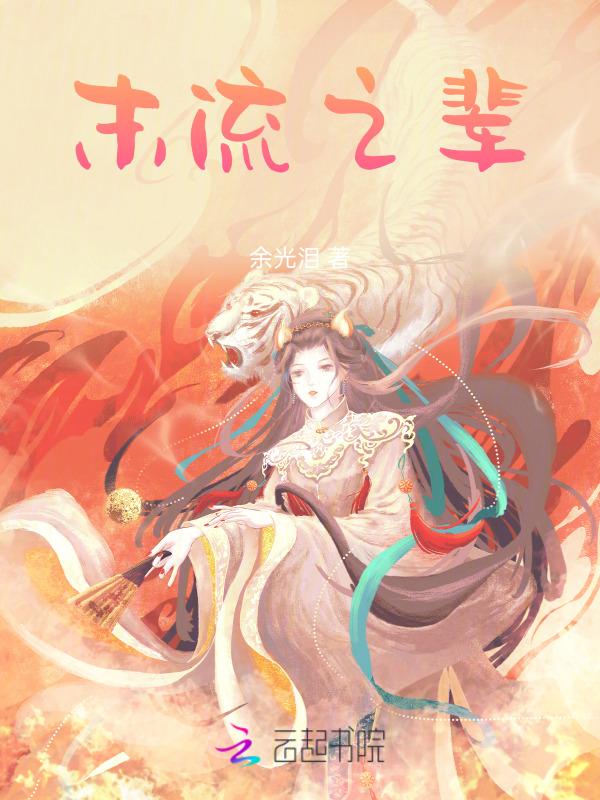 末流二本是什么意思