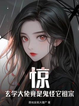 惊