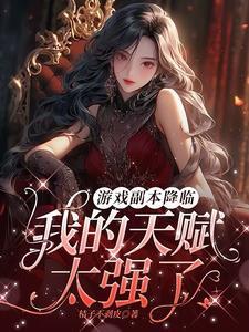 开局最强天赋