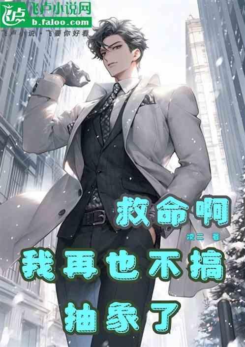 我在相亲综艺里搅基txt