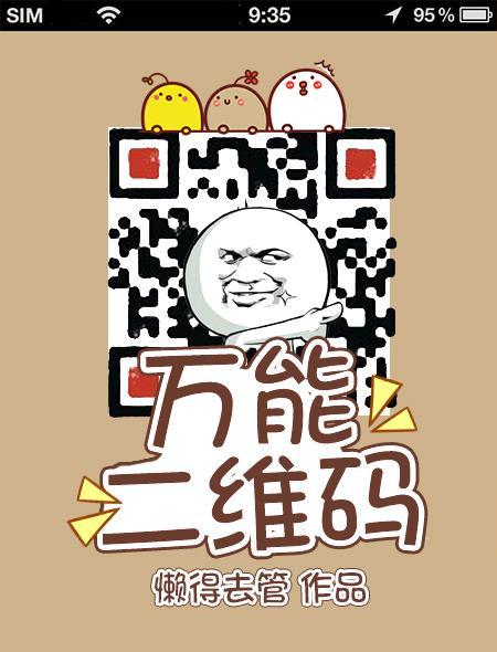 万能二维码扫描