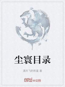 尘寰的诗