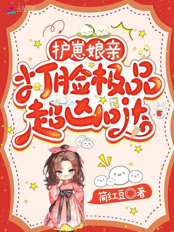 护崽的表情包