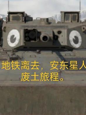 地铁离去安娜救奴隶
