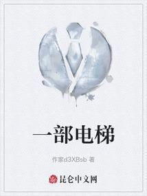 一部电梯可载重1000克还是千克