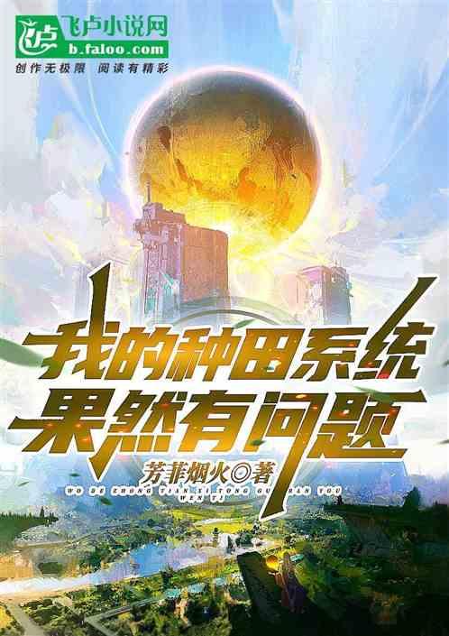 种田系统类排行榜