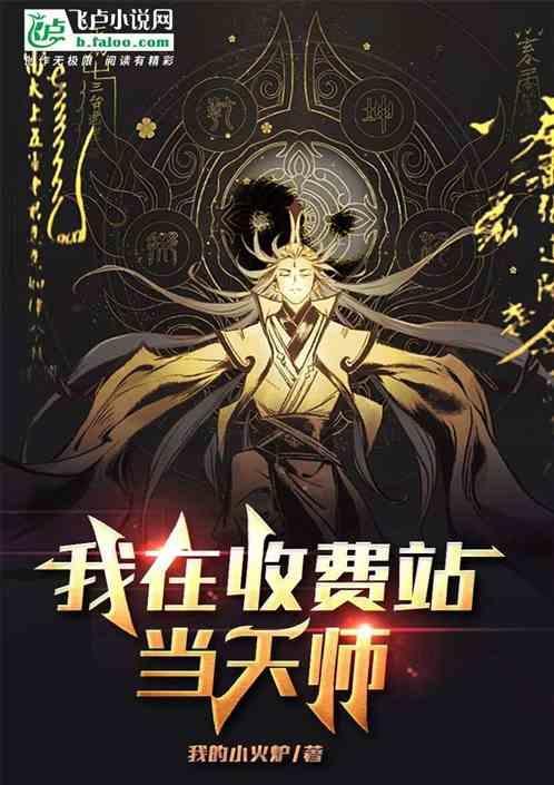 在收费站工作的人叫什么