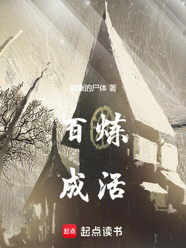 百炼成金什么意思