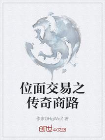 位面交易器上交