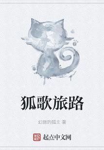 狐的旅路按键