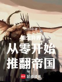 重生之从零开始的异世界生活