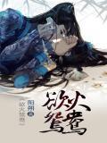 鸳鸯浴什么意思?