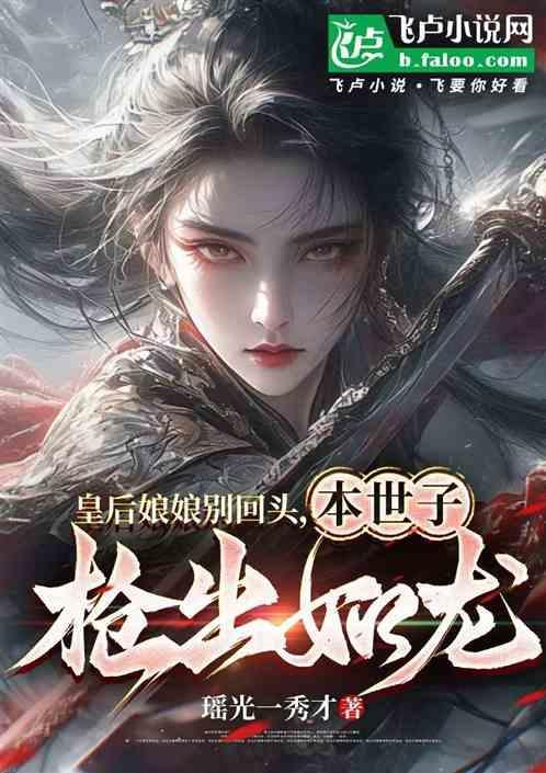 皇后娘娘不是人