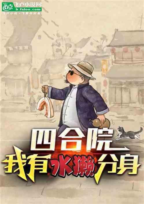 四合院开局分家