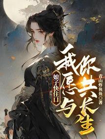 娘子快住手gl白酒青盐