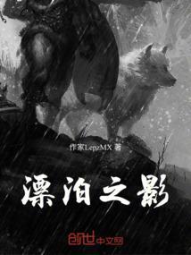 漂泊之路