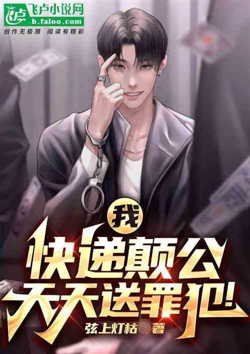 我送快递贼溜