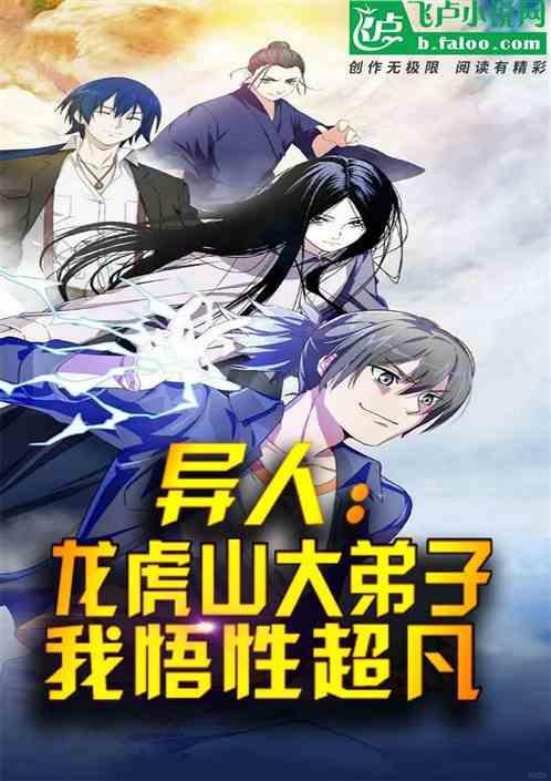 龙虎山后人