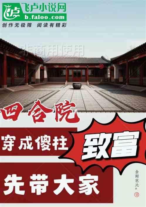 四合院穿越成傻柱弟弟