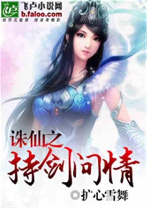 诛仙之用刀的