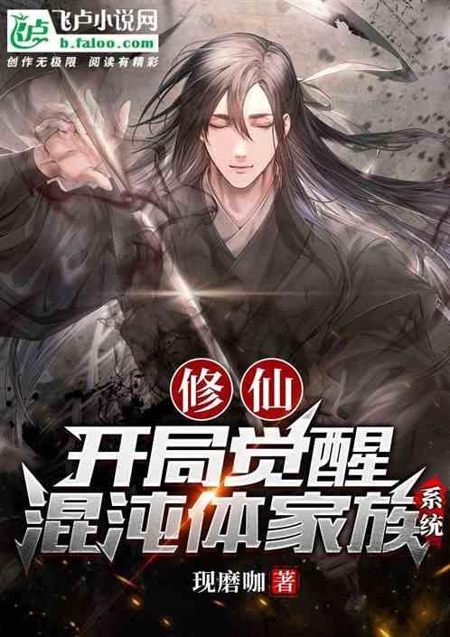 开局觉醒混沌体萧云