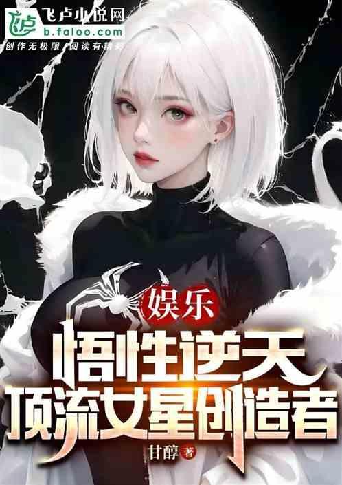 娱乐圈的顶流女星