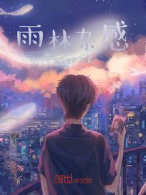 雨林意思