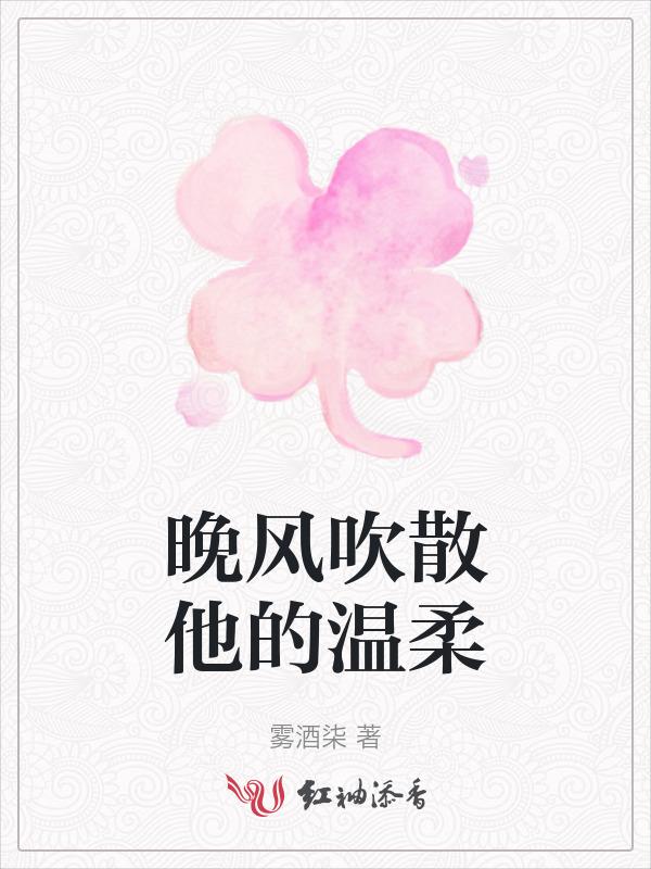晚风吹起你的温柔是什么歌
