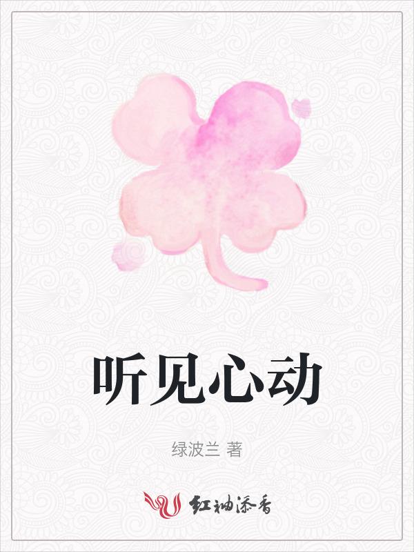 听见心声知乎