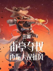 再振大汉雄风打灰小杜