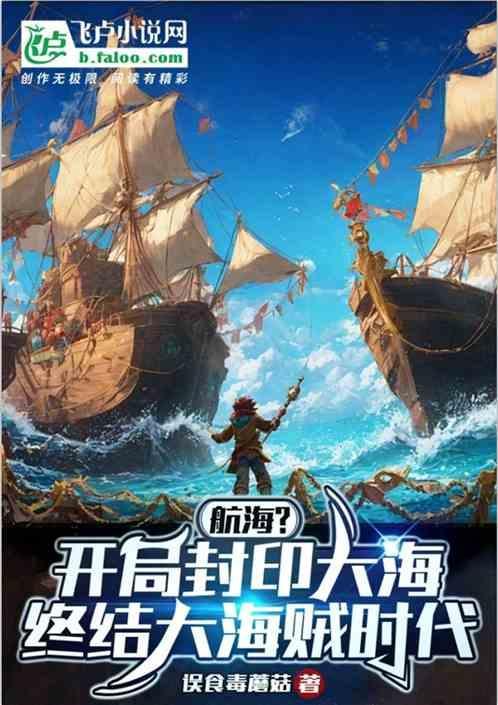 海贼开局打爆正义之门爱看书吧