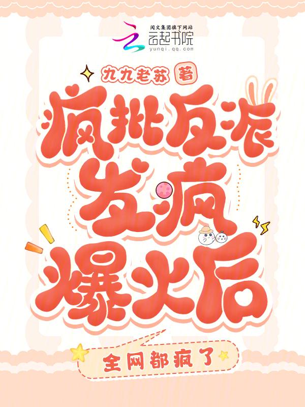 疯批反派受
