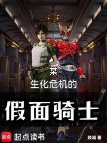 假面骑士暗日生化
