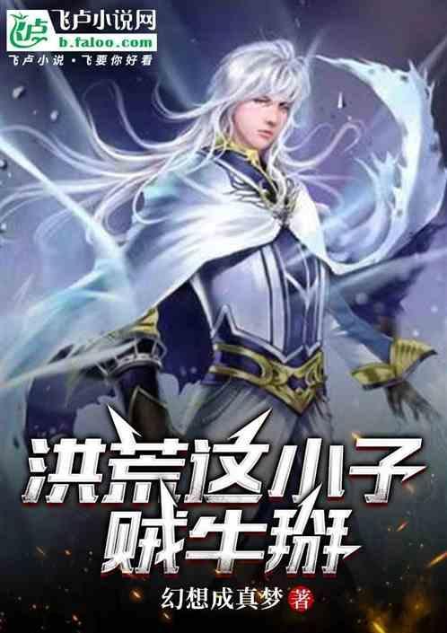 洪荒之子免费阅读