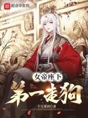 女帝的下场
