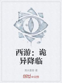 西游之鬼王