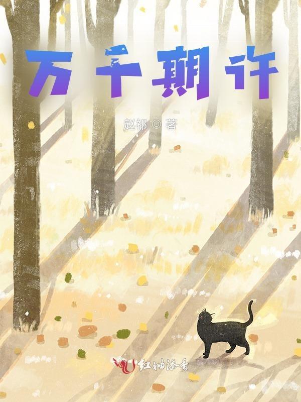 万千期待是什么意思