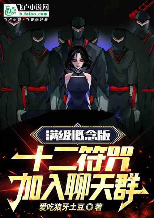 12符咒的能力