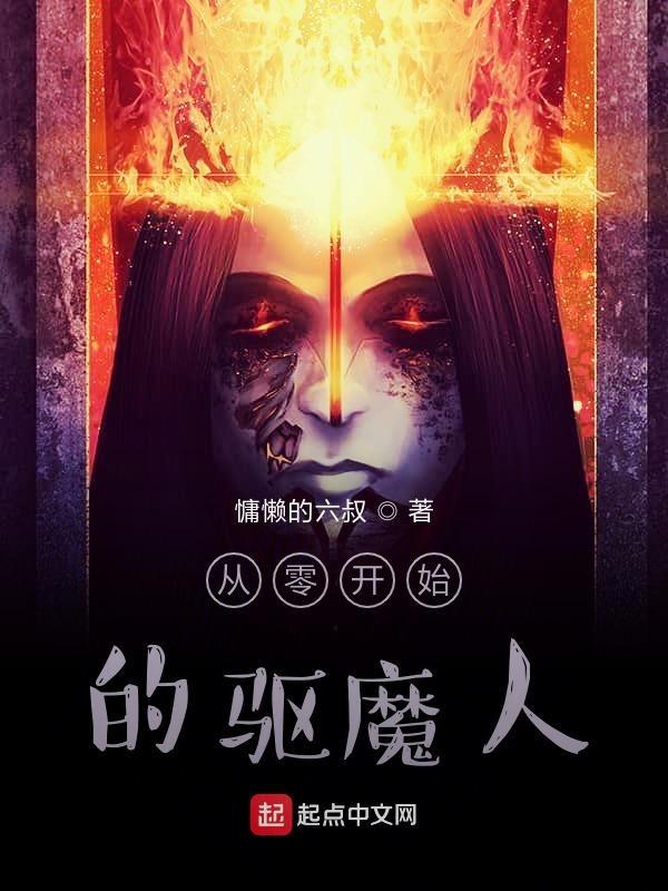 从零开始 魔女