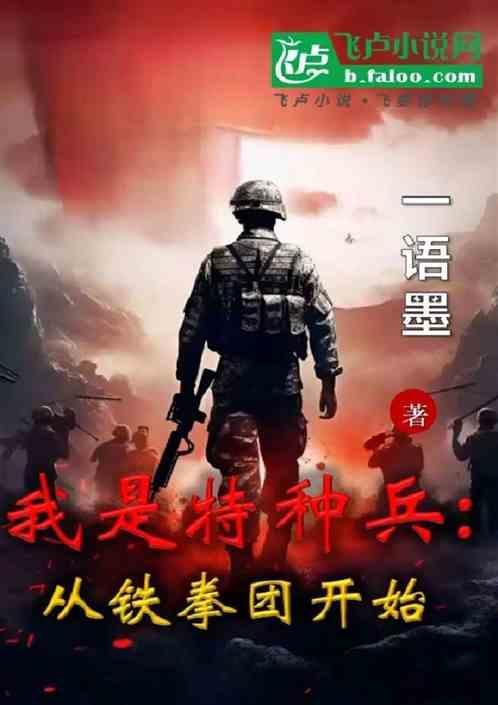 我是特种兵从开始打卡